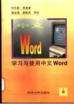 学习和使用中文Word