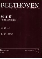 路德维希·凡·贝多芬C小调第五交响曲《命运》 总谱 op.67