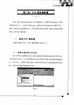 用WindowsNT、Linux架设网站 第3章 FTP服务器配置