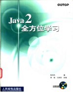 Java 2全方位学习