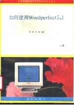 如何使用WordPerfect 5.1