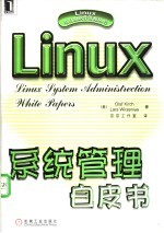 Linux系统管理白皮书