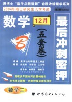 数学最后冲刺密押5套卷 数学二 新典型100题