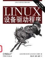 Linux设备驱动程序 第2版 涵盖Linux 2.4