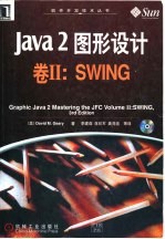 Java 2 图形设计 卷Ⅱ Swing