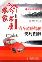 汽车道路驾驶技巧图解