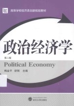 政治经济学