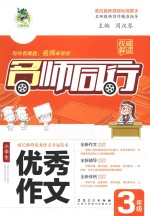 小学生优秀作文 三年级