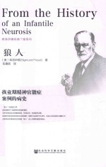 狼人  孩童期精神官能症案例的病史