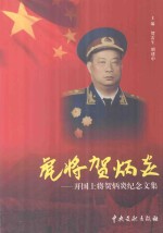 虎将贺炳炎