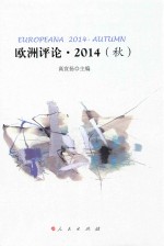 欧洲评论 2014 春