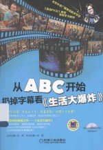 从ABC开始扔掉字幕看《生活大爆炸》