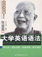 大学英语语法