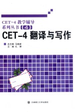 CET-4翻译与写作