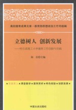 立德树人 创新发展 哈尔滨理工大学德育工作创新与实践