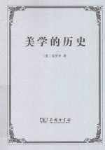 美学的历史