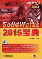 Solidworks 2015宝典