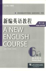 新编英语教程  6  教师用书