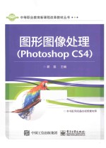 图形图像处理 Photoshop CS4