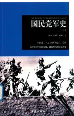 国民党军史  中