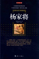 杨家将 典藏版