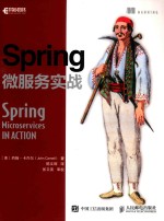 Spring微服务实战