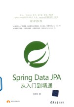 Spring Data JPA从入门到精通