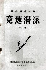 竞速潜泳（试用）