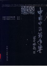 中国中医药年鉴  2005