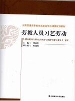 劳教人员习艺劳动