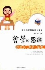 哲学的思辨