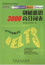 剑桥雅思3000高分词表