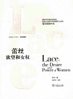 蕾丝欲望和女权