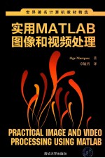 实用MATLAB图像和视频处理