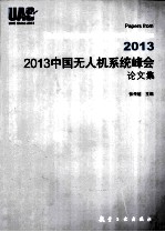 2013中国无人机系统峰会论文集