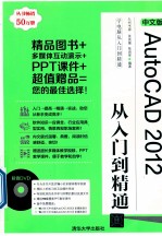 中文版AutoCAD 2012从入门到精通