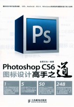 Photoshop CS6图标设计高手之道 彩印