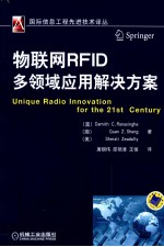 物联网RFID多领域应用解决方案