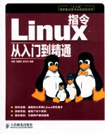 Linux指令从入门到精通