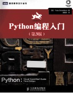 Python编程入门  第3版