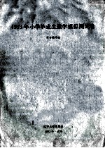 1993年小学毕业生数学模拟测试卷