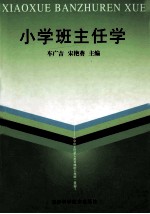 小学班主任学