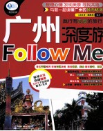 广州深度游Follow Me