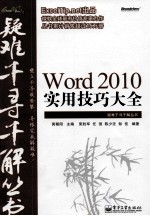 Word 2010实用技巧大全