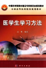 医学生学习方法