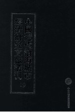 中国近代沿海城市经济研究文献丛刊 19 城市工商业 上海之工业 上海染织业概况 上海区面粉工业概况