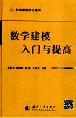 数学建模入门与提高