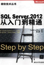 SQL Server 2012从入门到精通