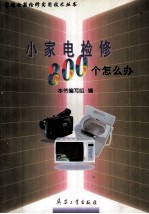 小家电检修800个怎么办