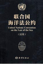 联合国海洋法公约